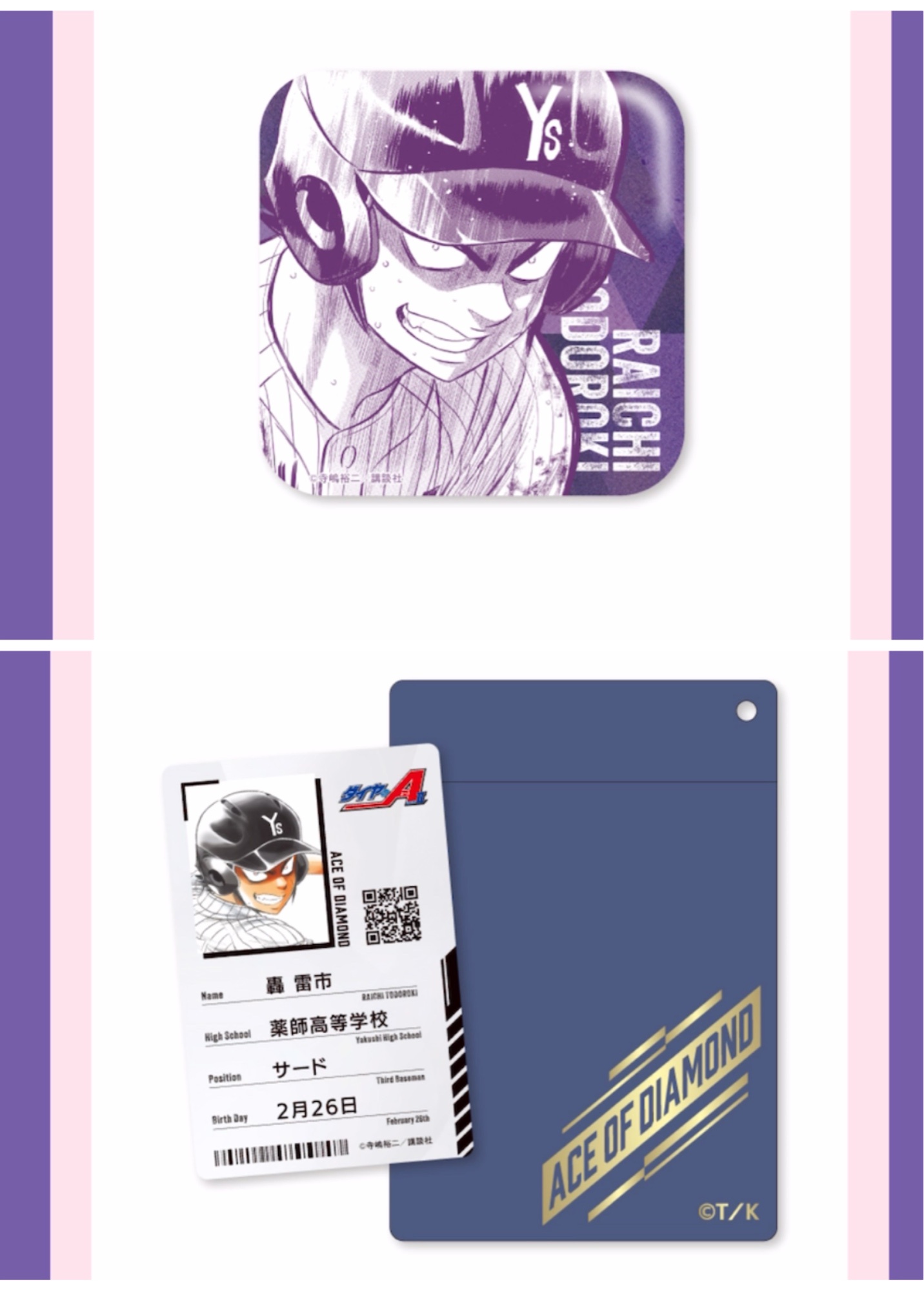 【交換予約】ダイヤのA actⅡ 推しくじ【8月下旬発送のグッズです】