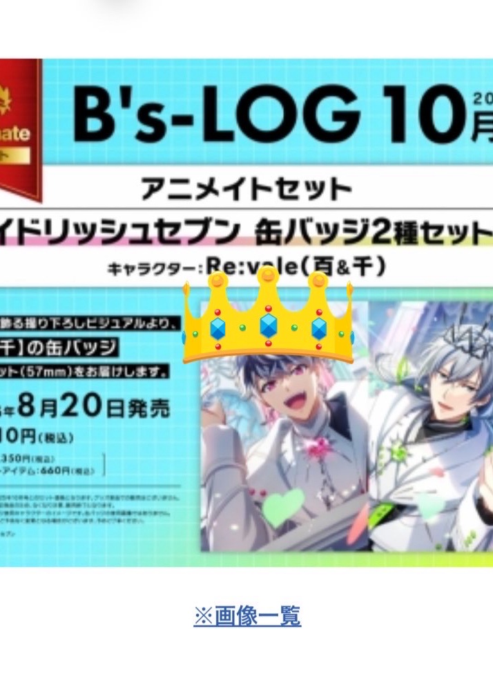 ビーズログRe:vale