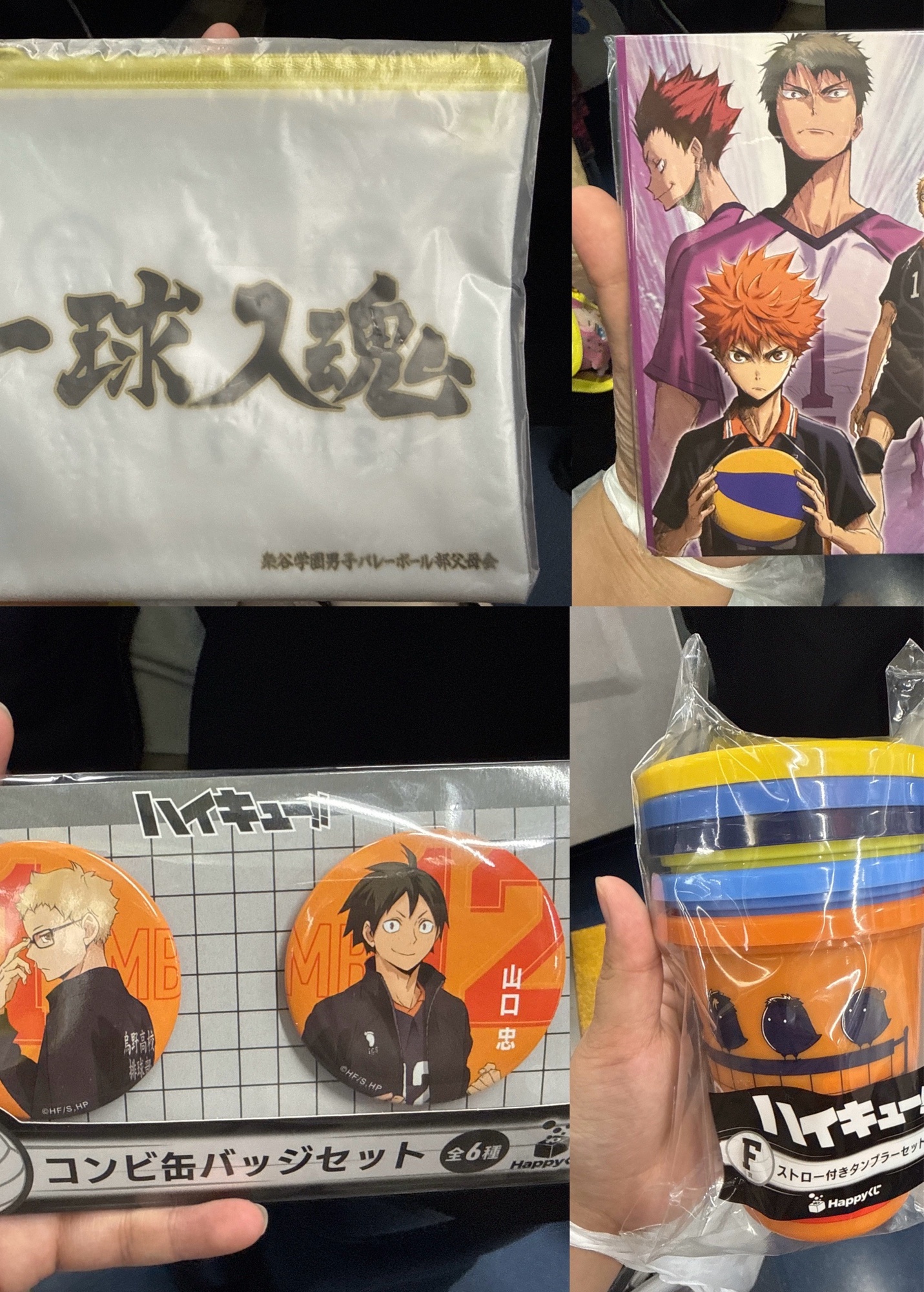 ハイキューHappyくじ