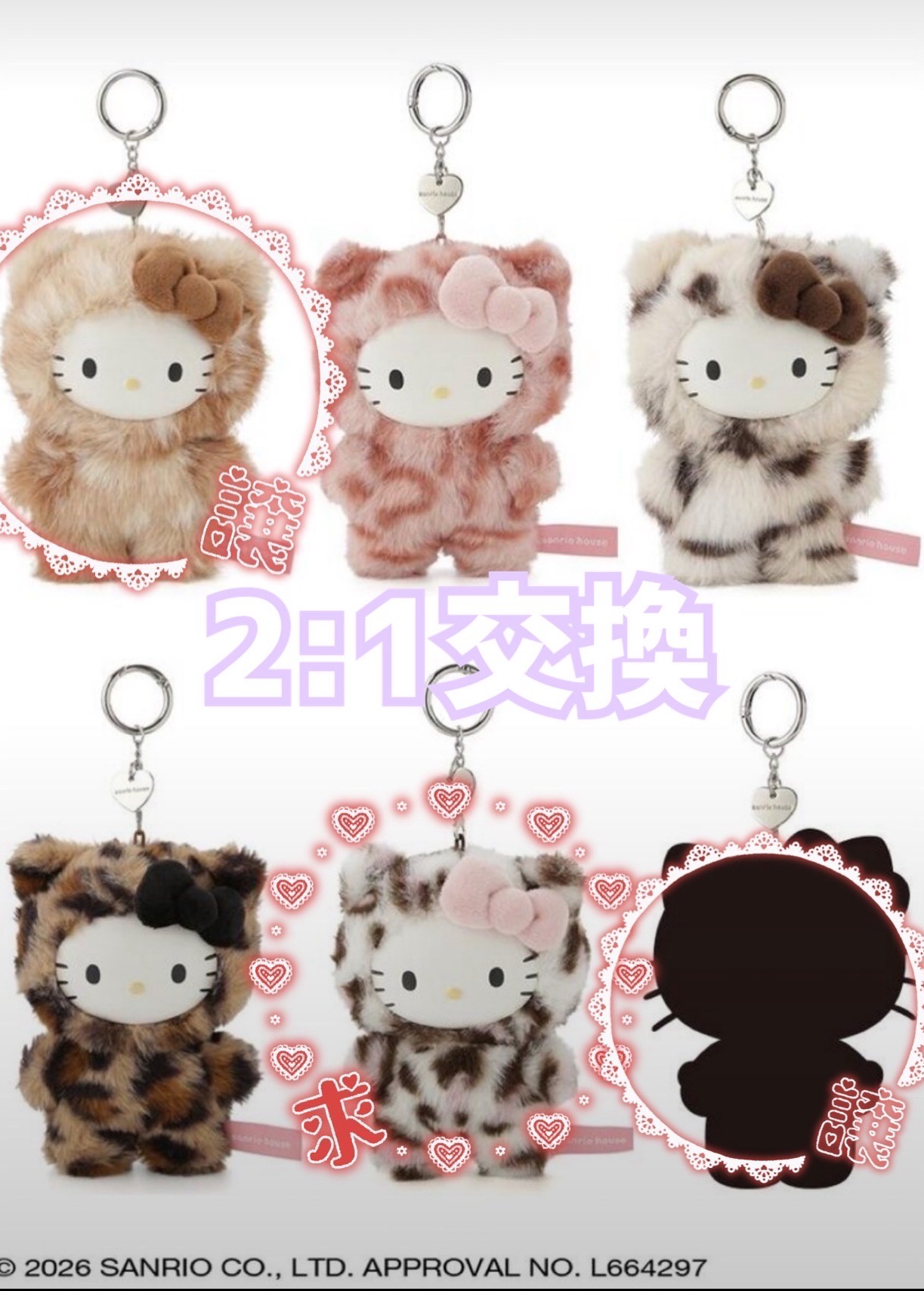 【sanrio house シークレットコレクション】フラッフィーハローキティアニマルチャーム