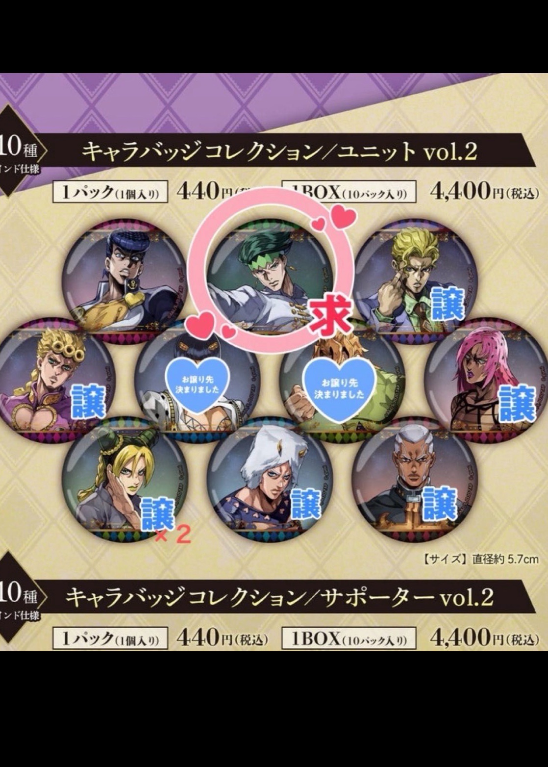 【ジョジョの奇妙な冒険オラオラオーバードライブ キャラバッジコレクション】